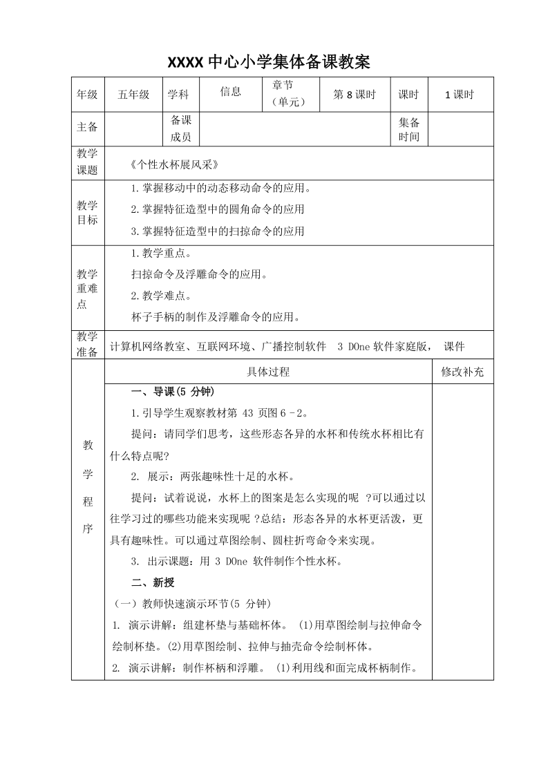 闽教版（2020）信息技术五年级下册 第6课《个性水杯展风采》教案