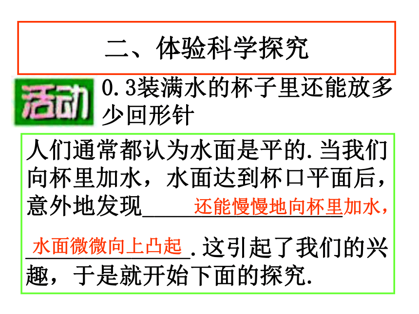 体验科学探究