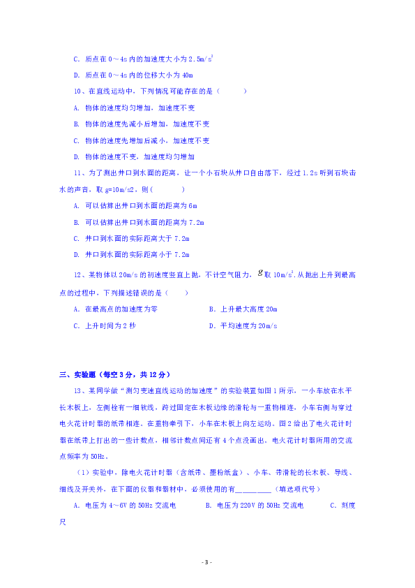 黑龙江省龙涤中学2018-2019学年高一上学期期中考试物理试卷