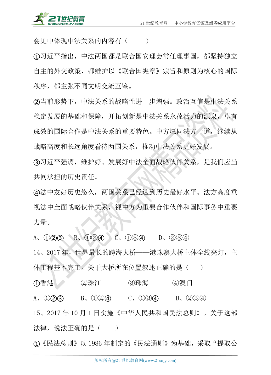 2018年中考二轮复习时事政治训练题（2017年下半年时事）