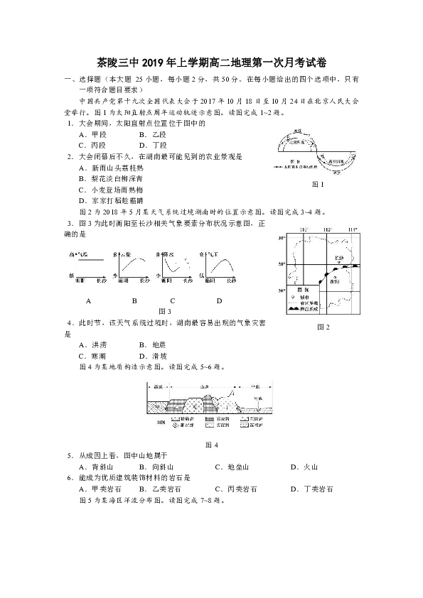 湖南省茶陵县三中2018-2019学年高二下学期第一次月考地理试卷