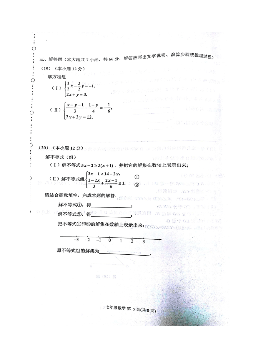 天津市滨海新区2017-2018学年七年级下学期期末考试数学试题（图片版，含答案）