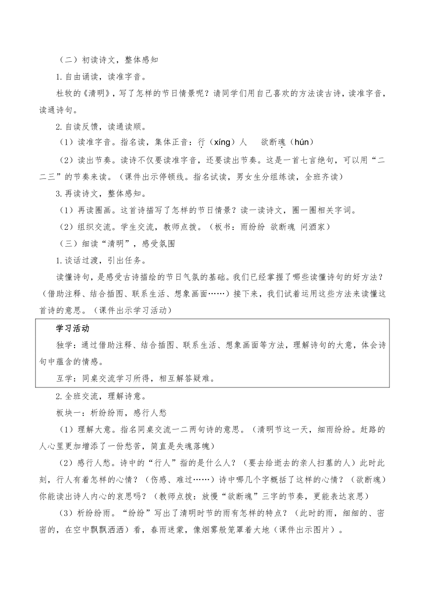 悲凉雨纷纷 了解诗人生平[唐 杜牧清 明五,板书设