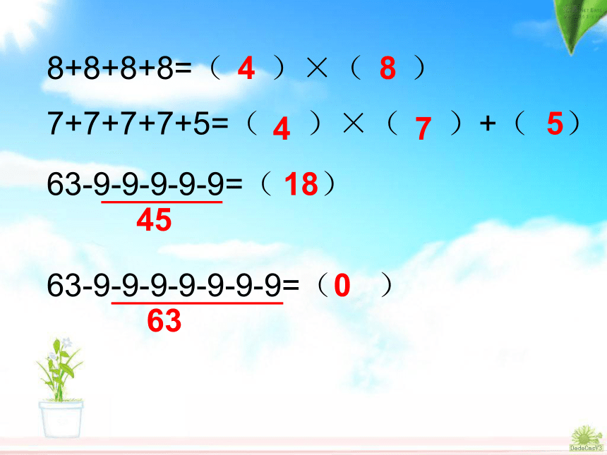 数学二年级上人教版《第六单元》总复习（44张）