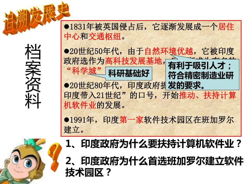 第四单元第三课《IT新城：班加罗尔》 课件