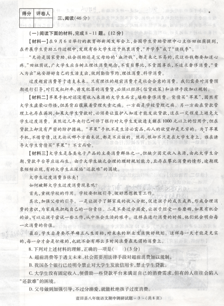 陕西省蓝田县2020—2021学年第一学期期中考试八年级语文试题（图片版）（含答案）
