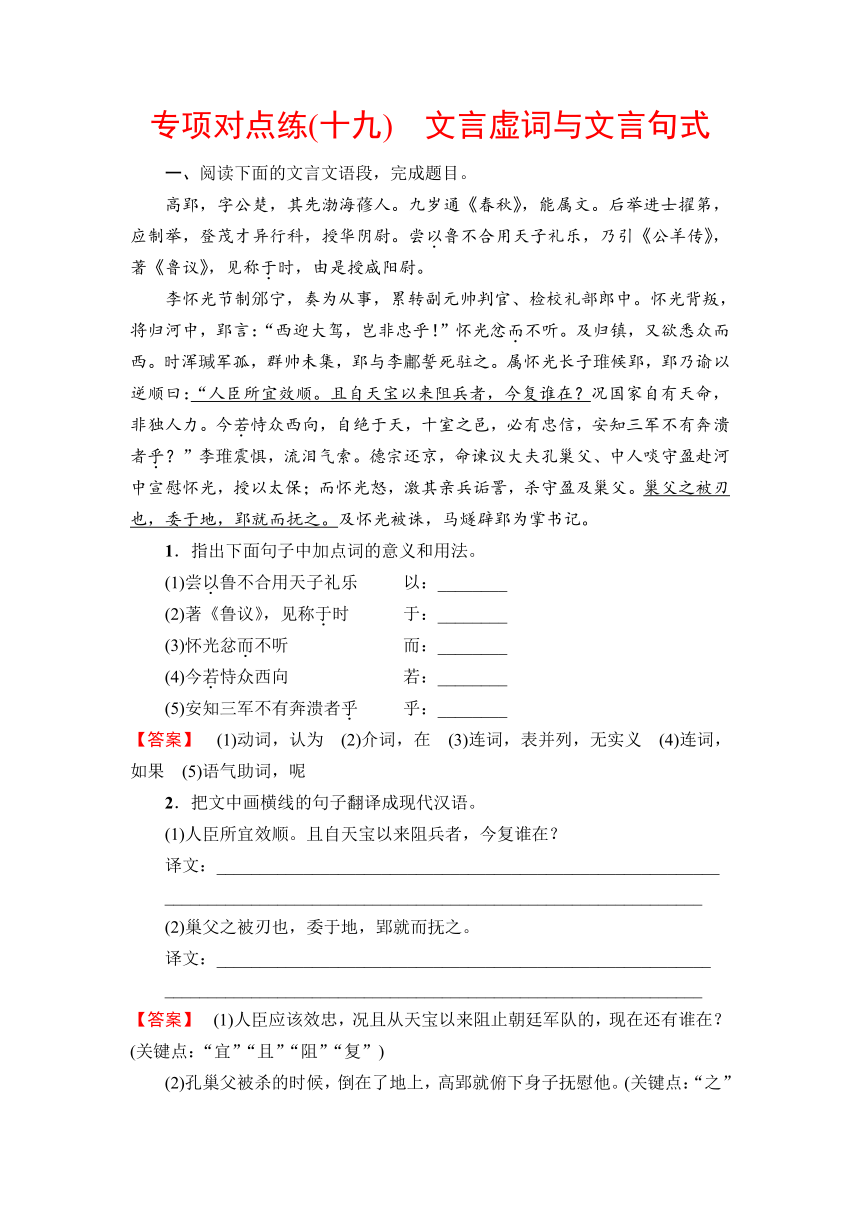 2019届高考语文一轮复习通用版专项对点练：（19）文言虚词与文言句式（含解析）