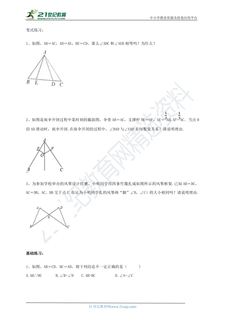 人教版八上高分笔记之导与练 12.2.1 用“SSS”判断三角形全等（原卷+答案）
