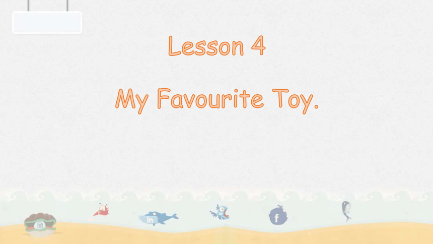 Lesson 4 My favourite toy 第一课时课件