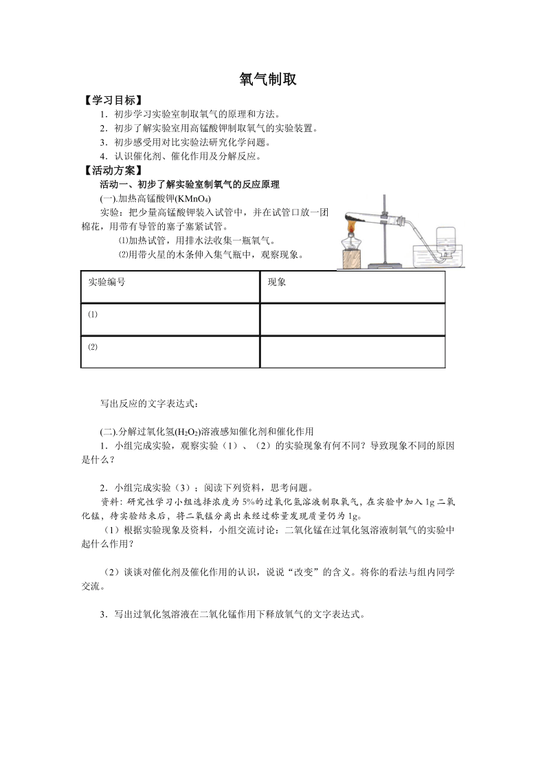仁爱湘教版九年级化学 2.2氧气 教案