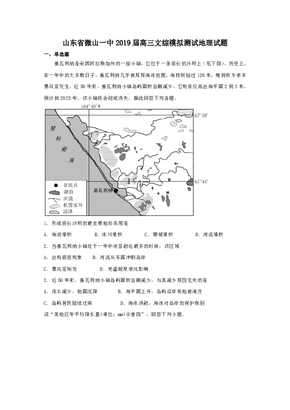 山东省微山一中2019届高三文综模拟测试地理试题