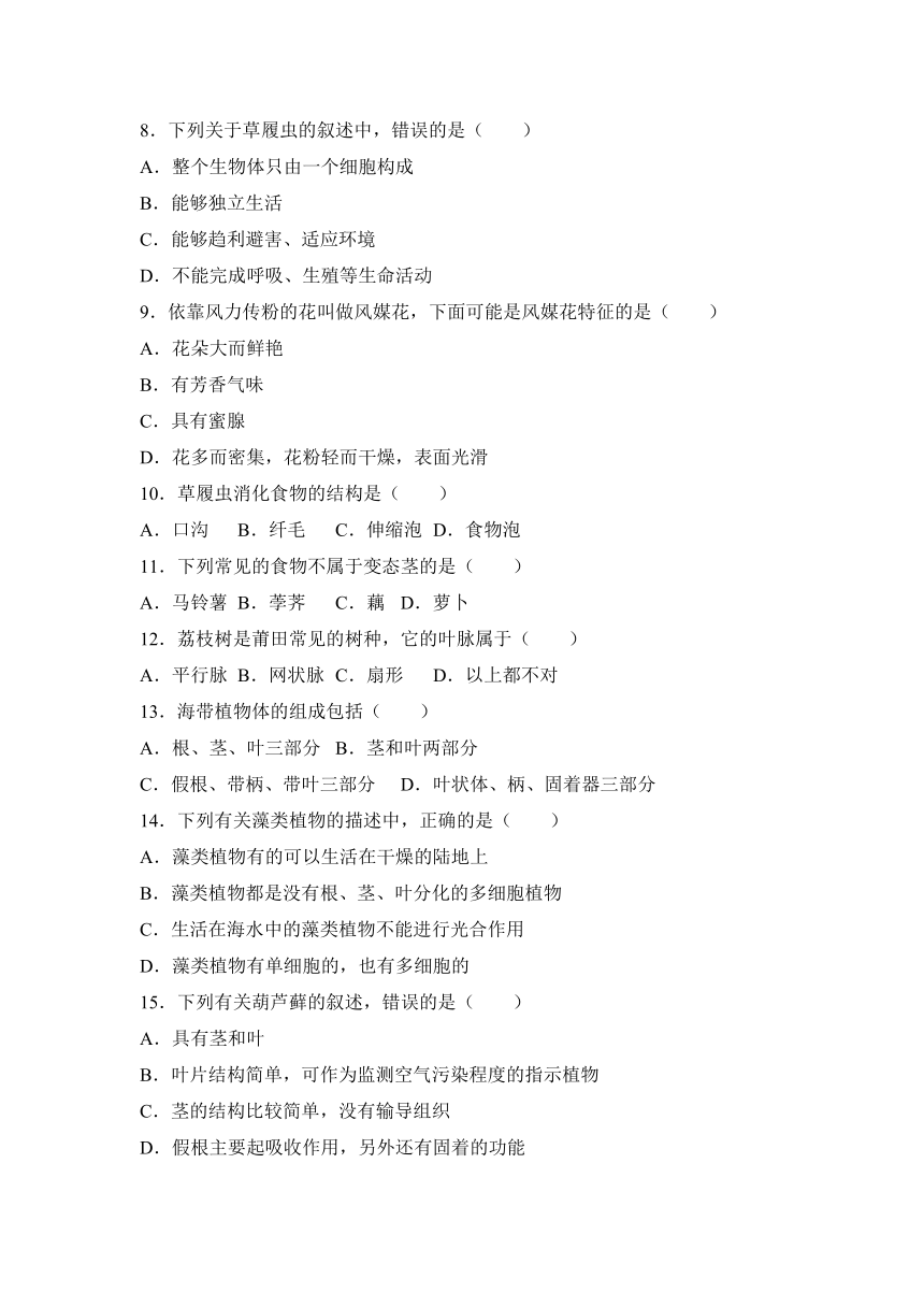 福建省莆田二十五中2016-2017学年七年级（上）期末生物试卷（解析版）