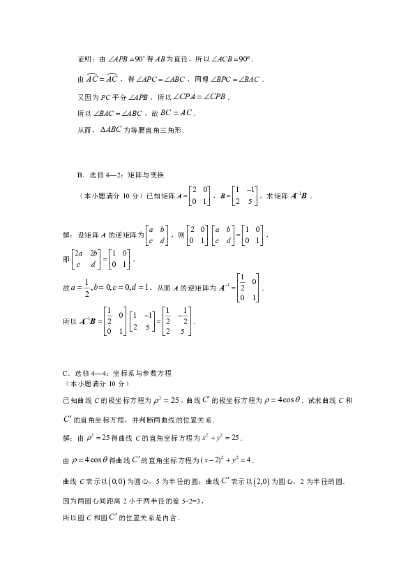 江苏省苏州市2013-2019届高三上学期9月期初考试数学试题分类汇编：二卷选做部分