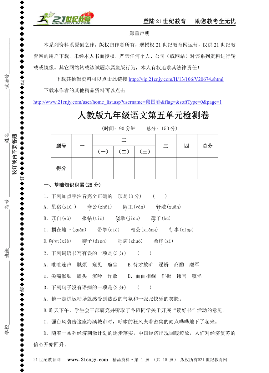 人教版九年级语文第五单元检测卷