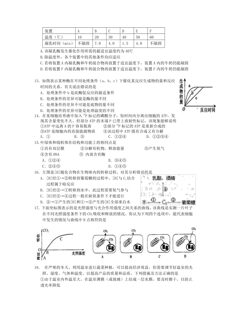 福建省三明一中、二中2012-2013学年高二上学期期末联考生物试题