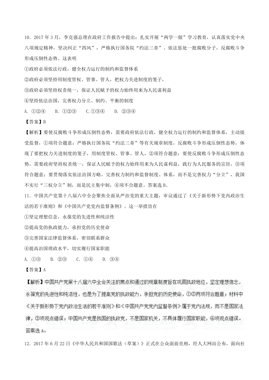 2017-2018学年上学期期末复习模拟题高三政治（A卷）含解析