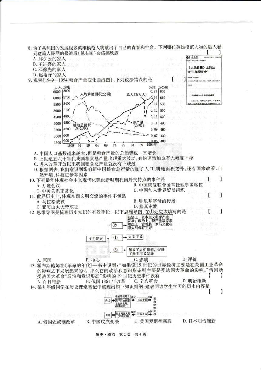 河南省驻马店市泌阳县2018届九年级历史下学期第一次模拟考试试题（pdf）