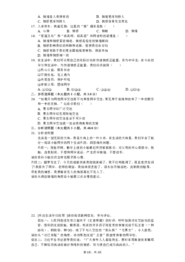 2018-2019学年内蒙古巴彦淖尔市杭锦后旗七年级（下）期中道德与法治试卷（含解析）