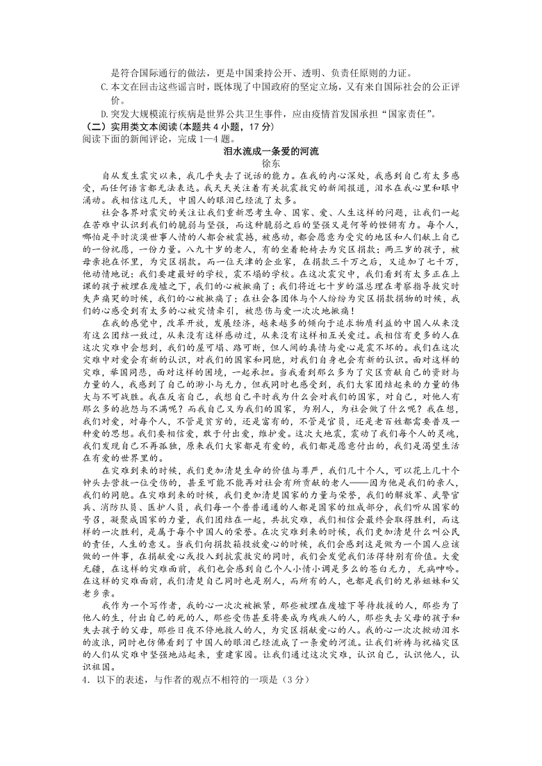 河北省唐山市遵化市2020-2021学年高一上学期期中考试语文试卷（Word版含答案）