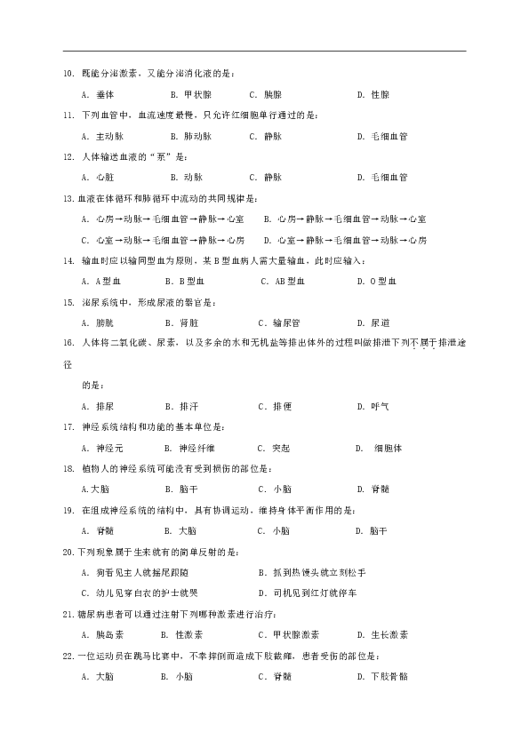 甘肃省天水市麦积区2019-2020学年七年级下学期期末考试生物试题（word版含答案）