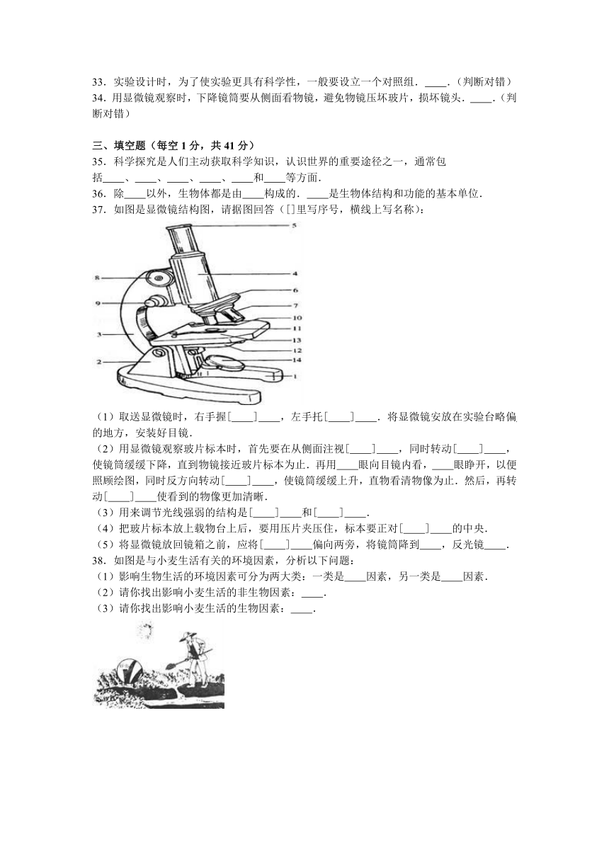 陕西省汉中市南郑县黎坪镇九年制学校2015-2016学年七年级（上）第一次月考生物试卷（解析版）