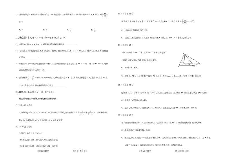 山西省吕梁市2020-2021学年高二上学期期末考试文科数学试题 PDF版含答案