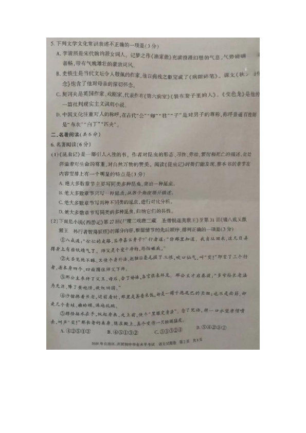 新疆维吾尔自治区、生产建设兵团2020年初中学业水平考试语文试题卷（图片版，无答案）
