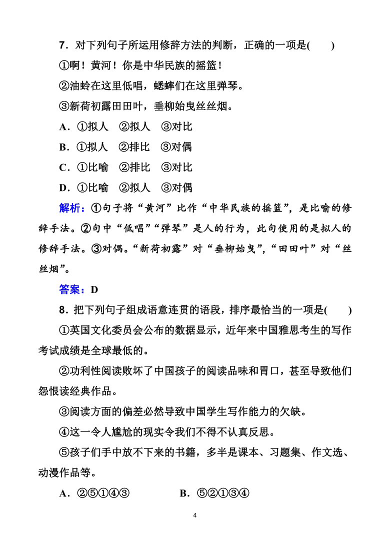 广东省2021届高中学业水平合格性考试模拟测试卷（二）语文试题 Word版含解析