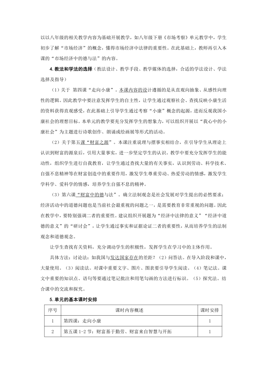 2015九年级政治教科版教案 第二单元 财富论坛