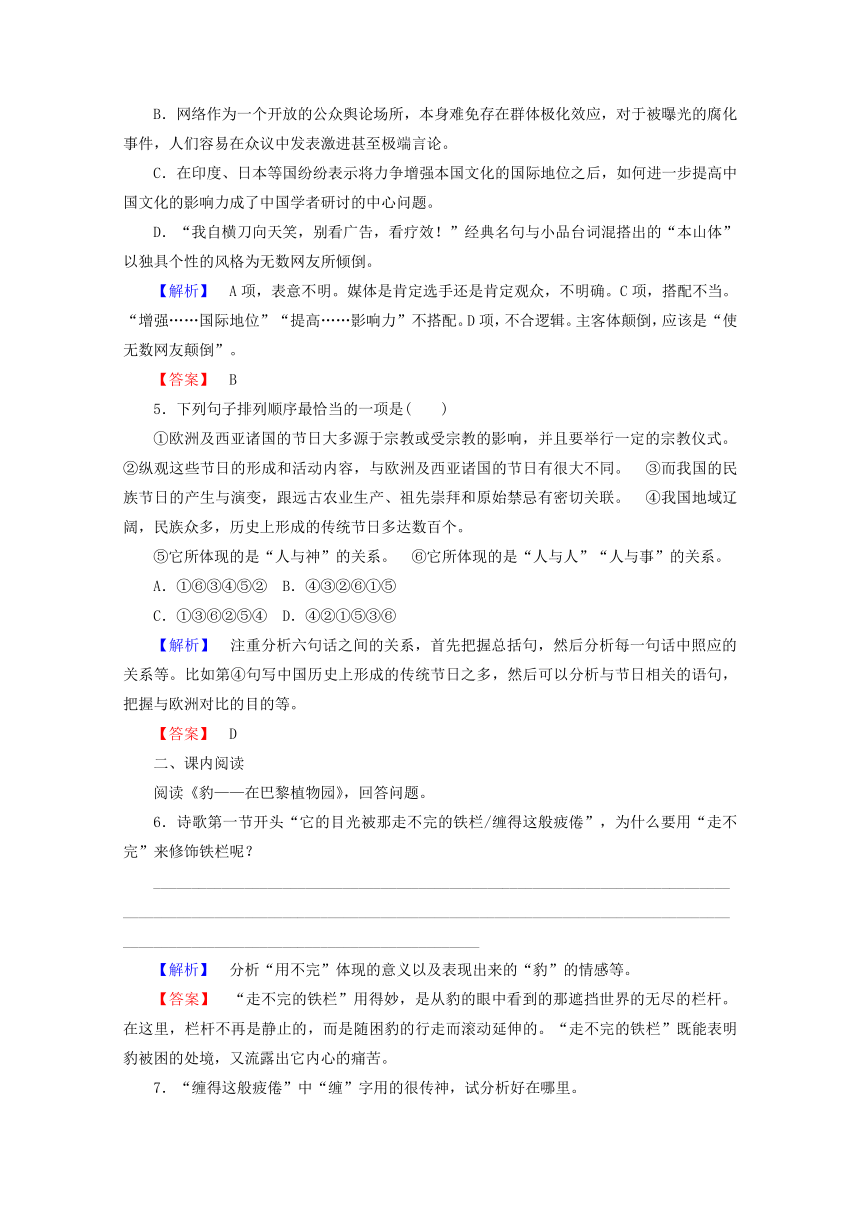 语文版必修五《外国诗二首（三）》课后知能检测及答案