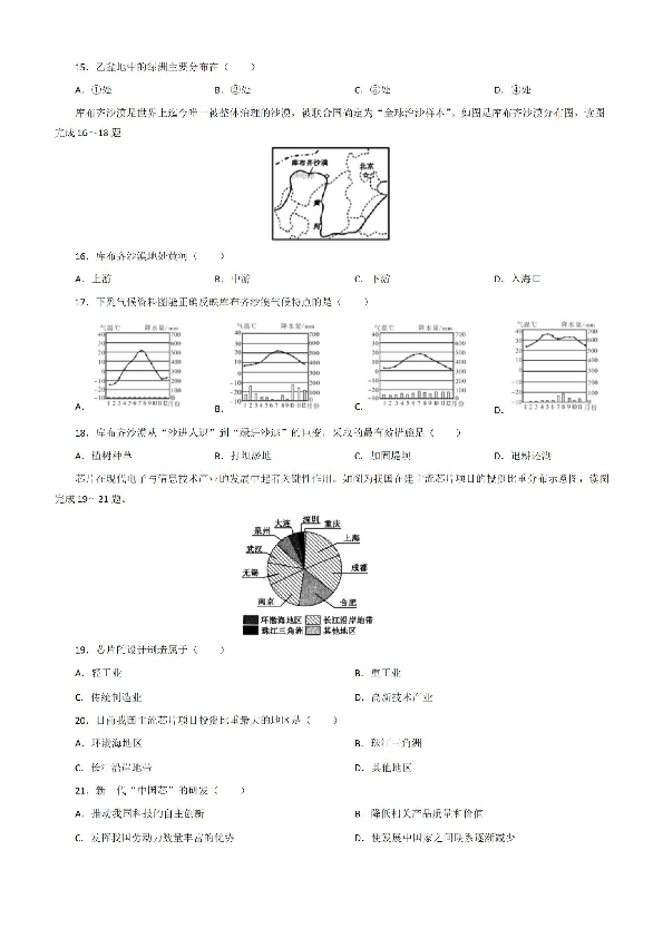 2020年福建省中考地理试卷（扫描版，含答案）