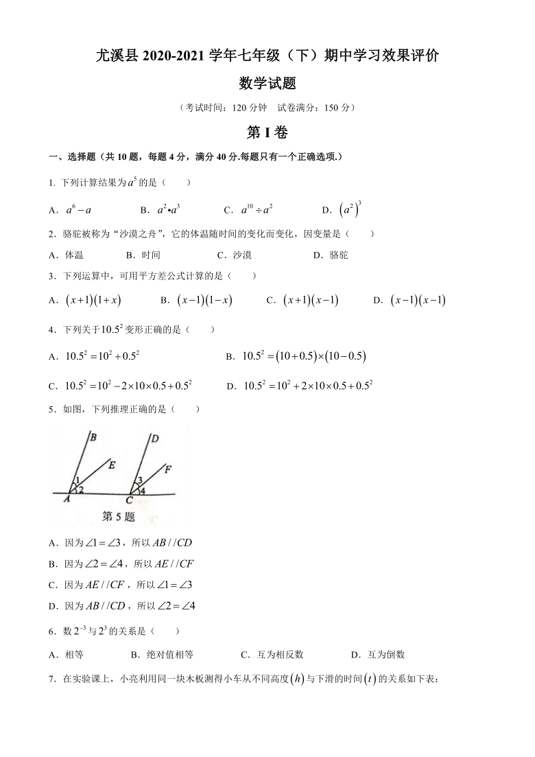 福建省三明市尤溪县2020-2021学年七年级下学期期中数学试题（word版 含答案）