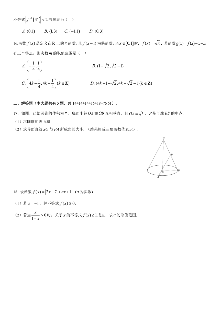 上海市浦东新区川沙镇川沙学校2021-2022学年高三上学期第一次月考数学卷（PDF版含答案）