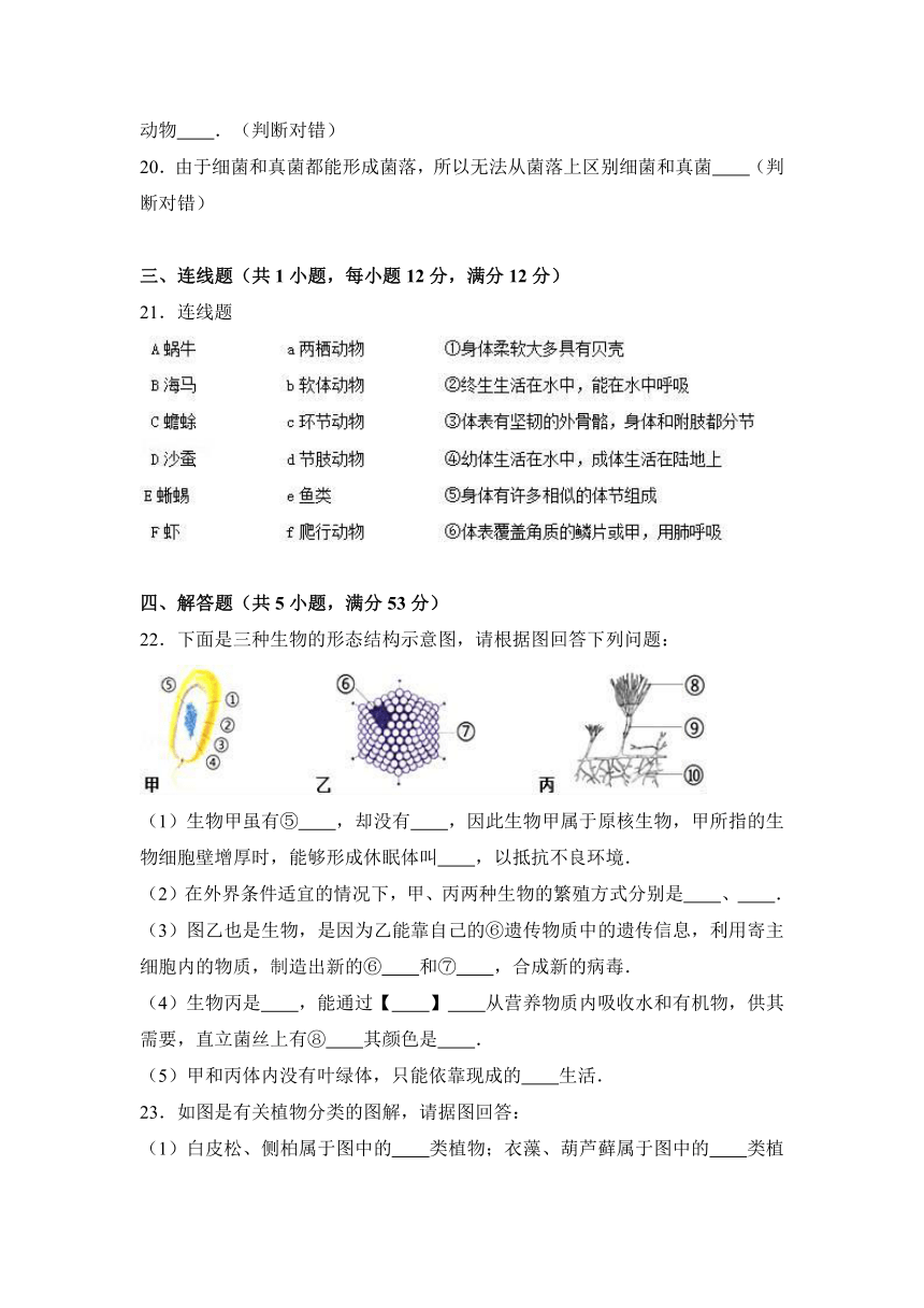 山西省阳泉市盂县2016-2017学年八年级（上）期末生物试卷（解析版）