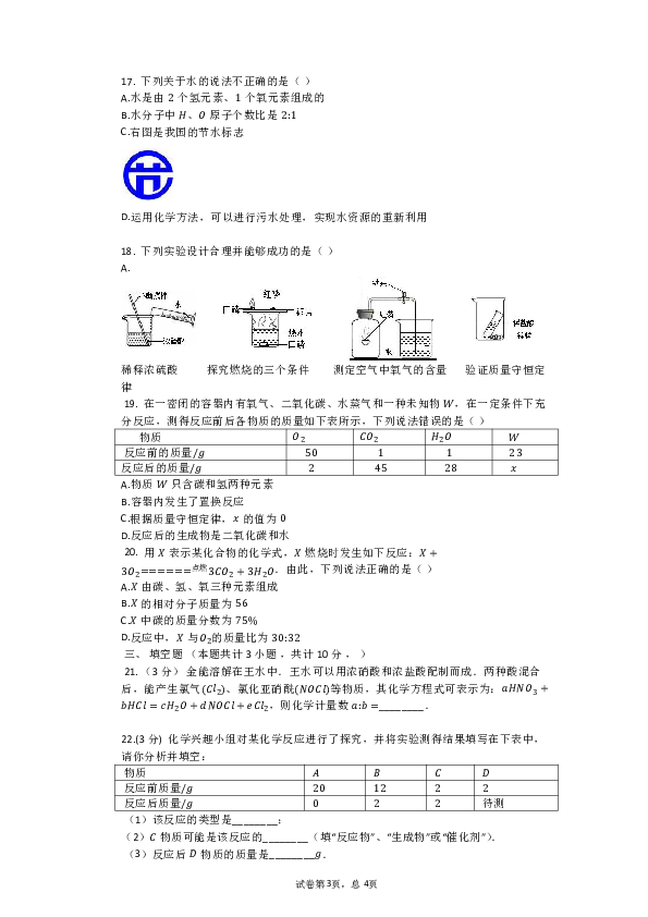 科粤版九年级化学上册第四章 生命之源——水单元评估检测试题（有解析答案）