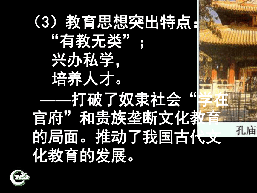 中华书局版新版七上第8课 春秋战国的文化（42张）