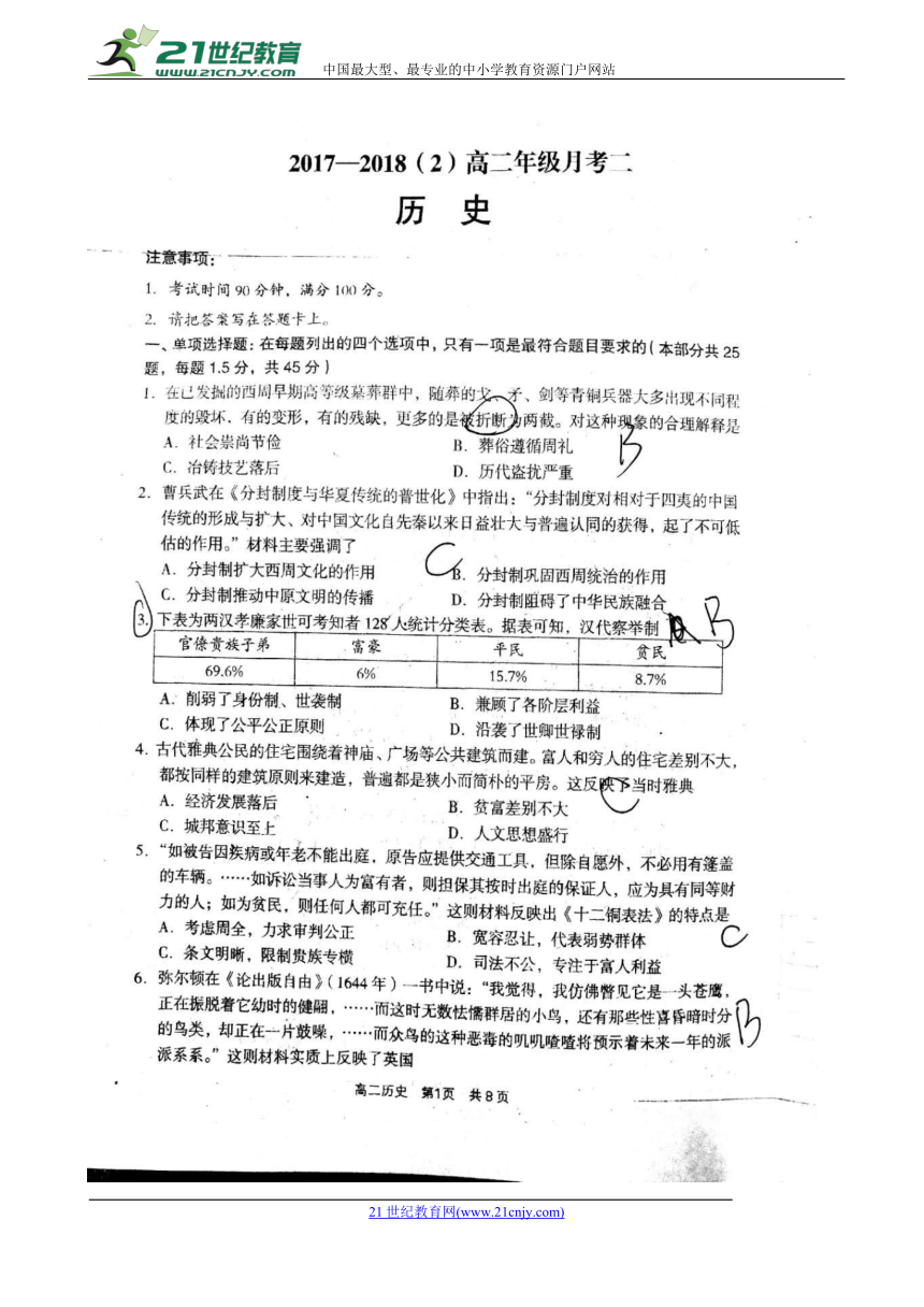 山西省孝义市实验中学2017-2018学年高二下学期月考二（期中）考试历史试题（扫描版含答案）