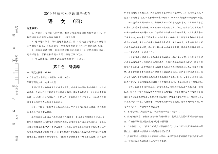 吉林省通化县中学2019届高三入学调研考试卷 语文（四）（含答案）