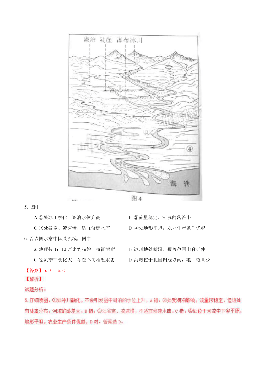 2016年高考北京卷文综地理试题解析（精编版）