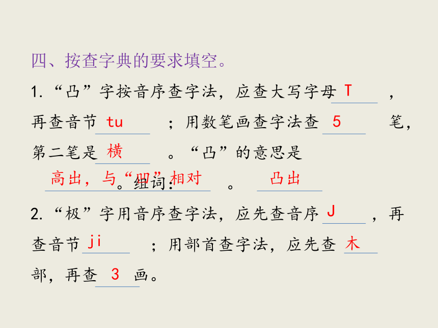 六年级下册语文课件 归类复习 汉字 长春版 (共14张PPT)