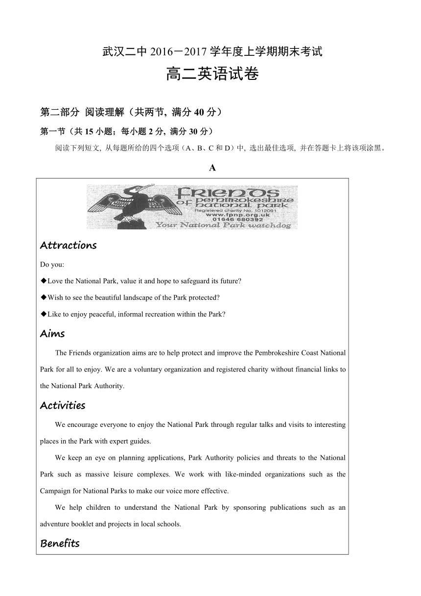 湖北省武汉二中2016-2017学年高二上学期期末考试英语试题 Word版含答案