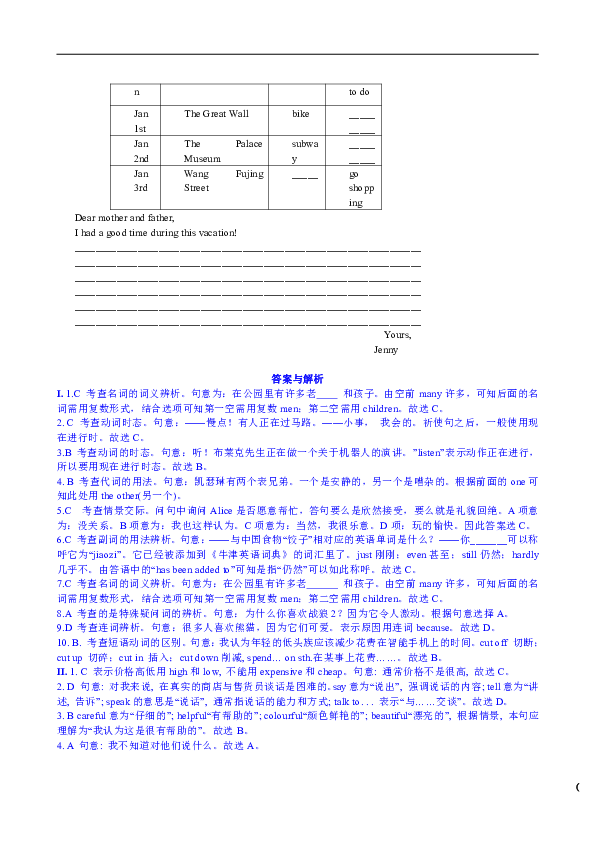 新目标2018-2019学年七年级下学期英语期中测试卷（含答案解析）