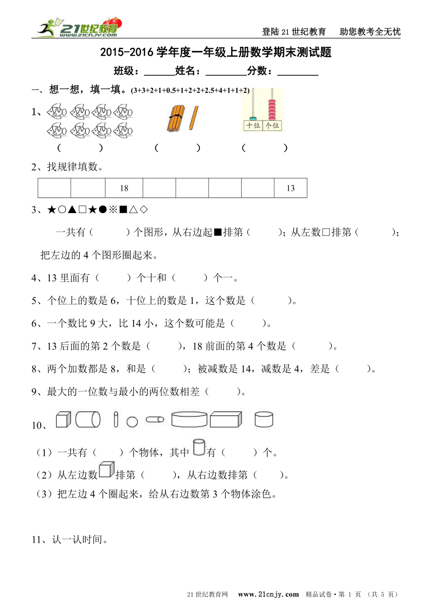 2015年新人教版一年级上册数学期末综合测试题