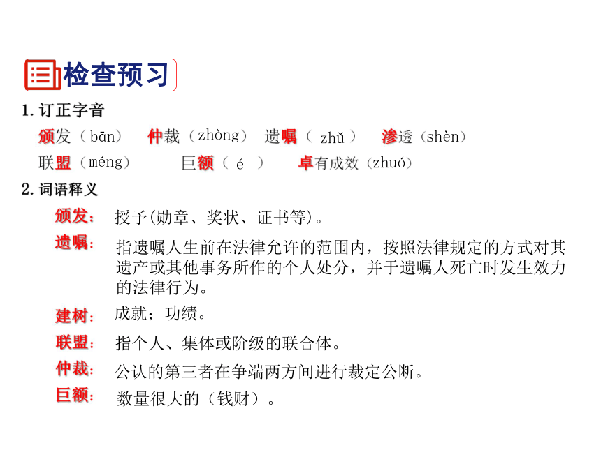 2首届诺贝尔奖颁发课件（23张ppt）