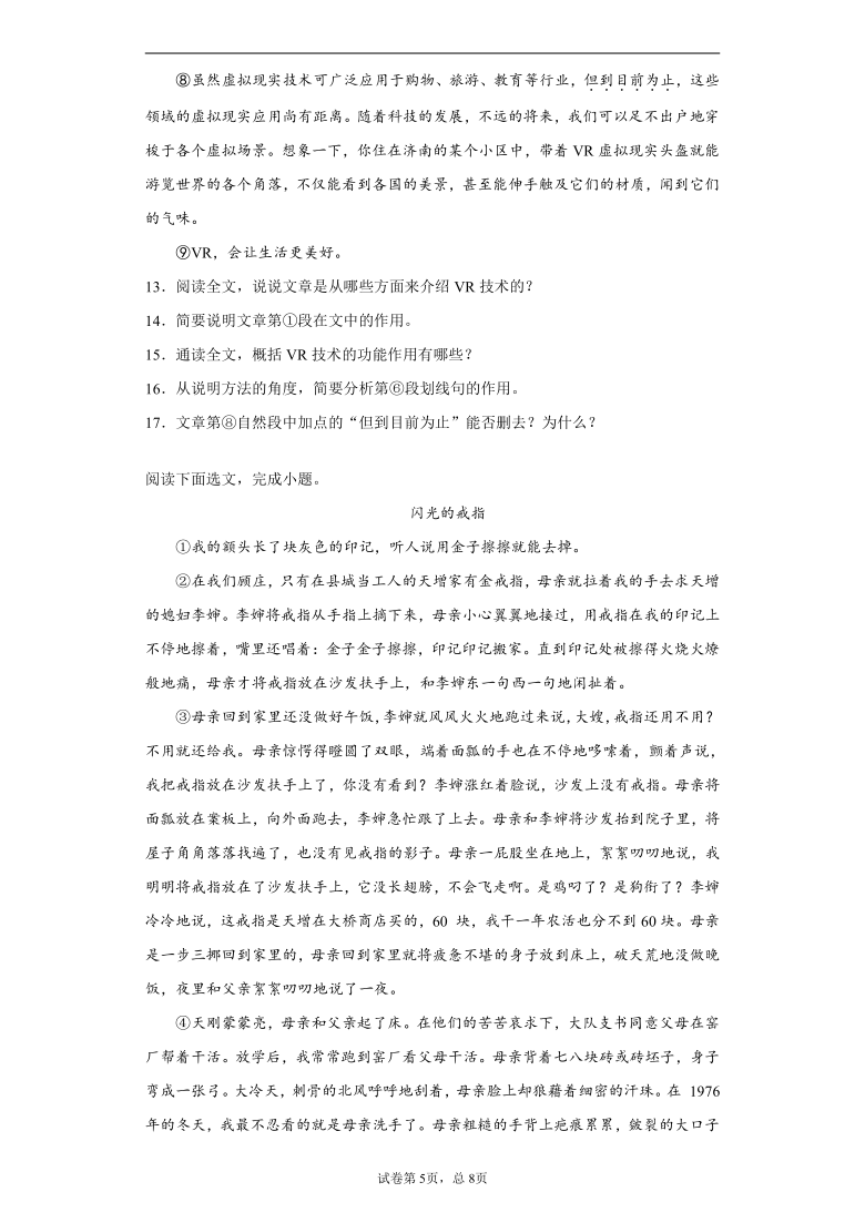 云南省昆明市部分区县2020-2021学年八年级下学期期中语文试题（解析版）