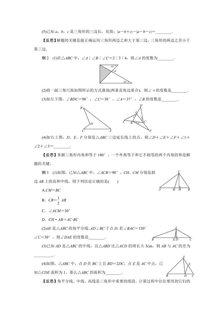 2021-2022学年浙教版数学八年级上册期末复习一三角形的初步知识学案（含答案）