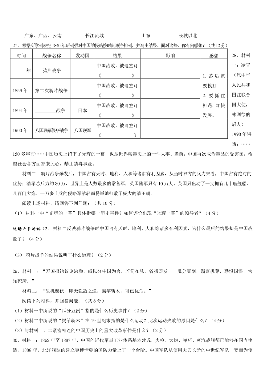 新人教版八年级《历史与社会》第八单元复习试题