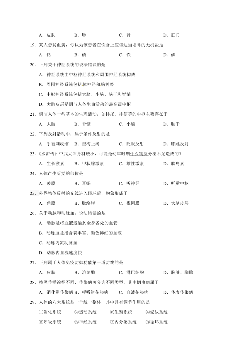 四川省广安市岳池县2016-2017学年七年级下学期期末考试生物试题