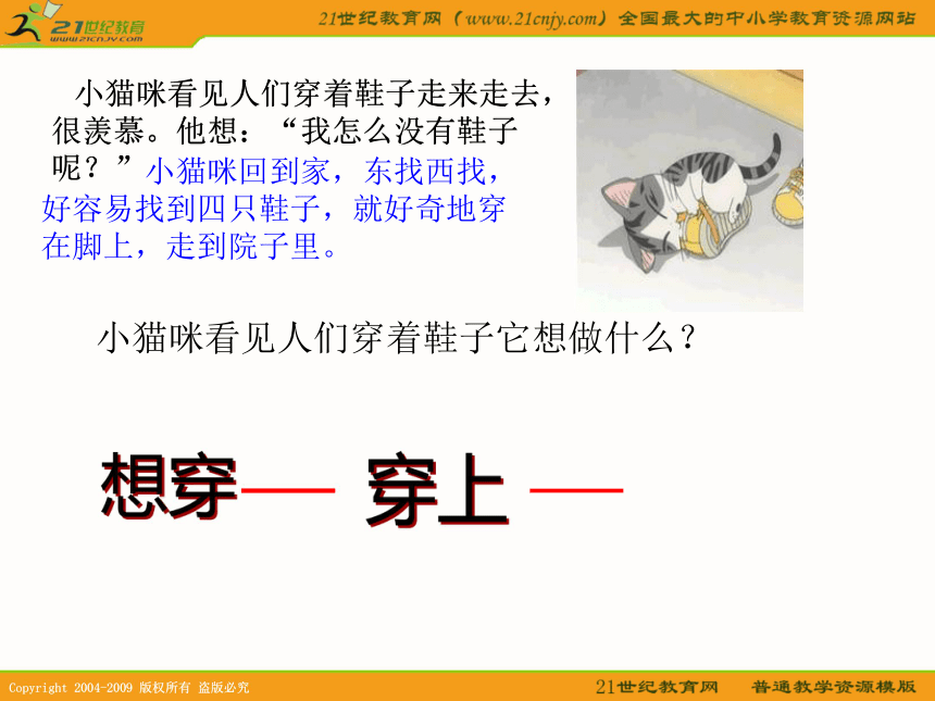 二年级语文下册课件 小猫咪穿鞋子 1（教科版）