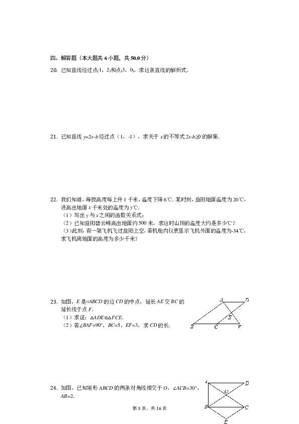 河北省唐山市路北区2017-2018学年八年级下期中数学试卷（pdf版，附详细答案）